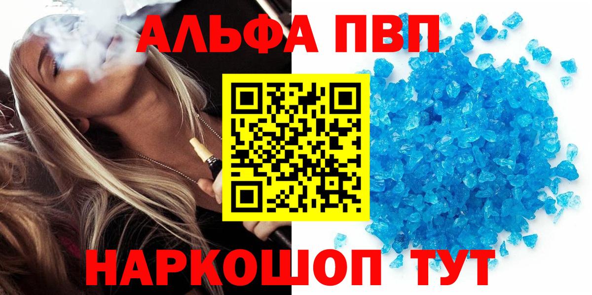 Альфа ПВП Crystall Кувандык