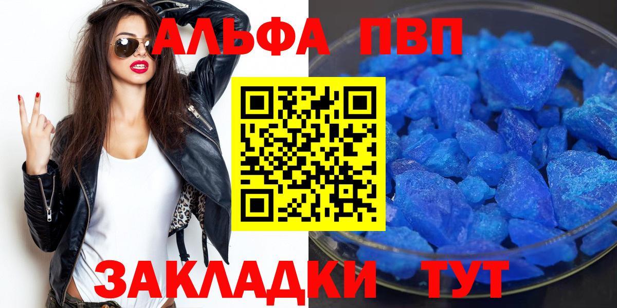 Альфа ПВП СК  Вход с VPN  A-PVP кристаллы  что такое наркотик  APVP Соль  Кувандык 
