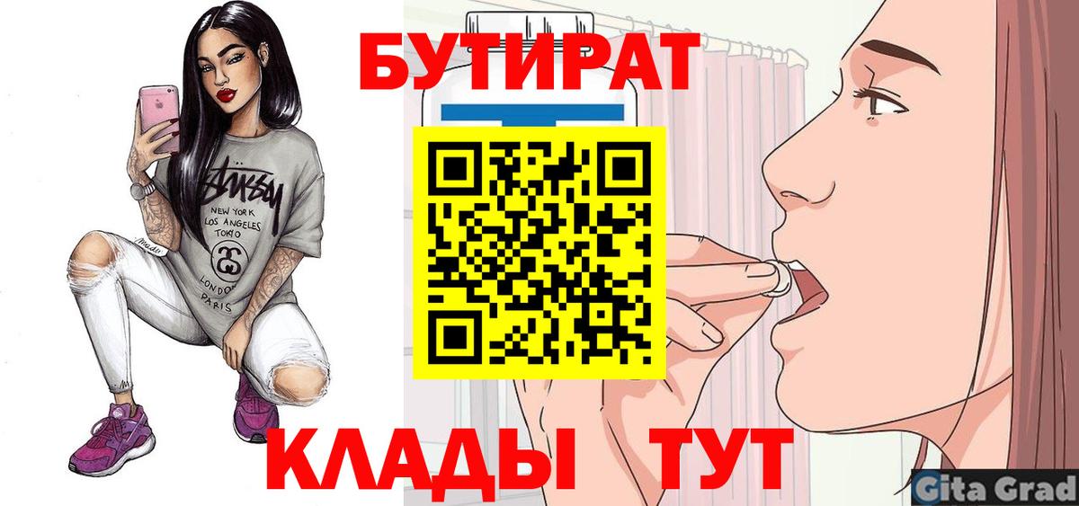Бутират 99% Кувандык