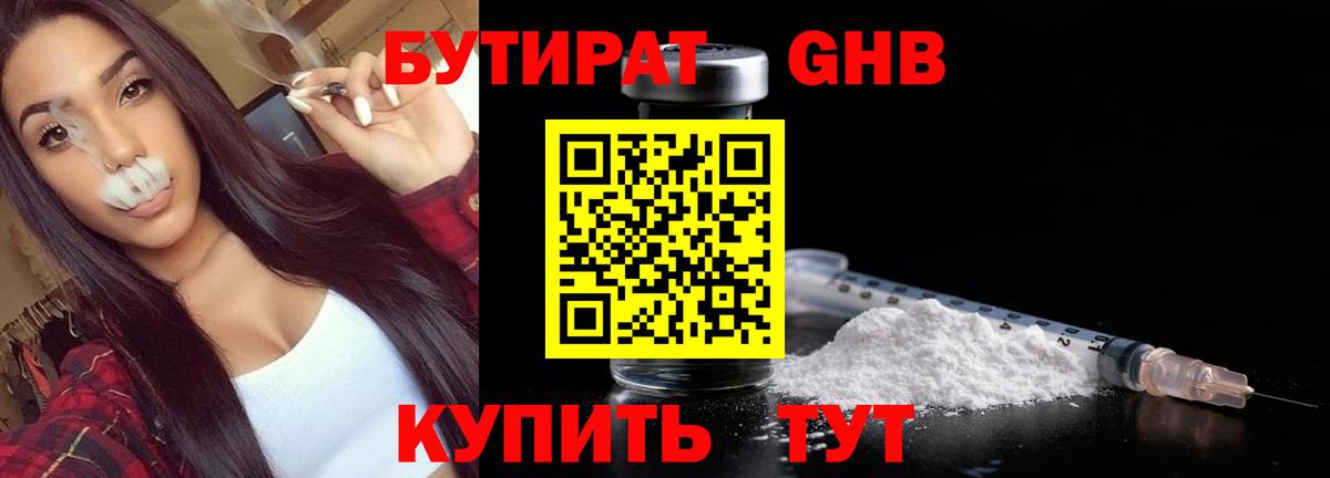 Кувандык  БУТИРАТ 99%  Вход с VPN 