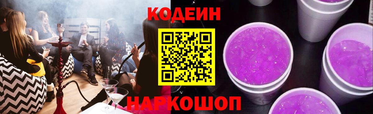 Codein напиток Lean (лин)  Кодеиновый сироп Lean напиток Lean (лин)  Кувандык  Вход с VPN 