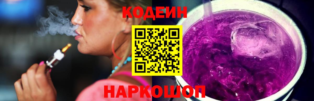 Кодеин напиток Lean (лин) Кувандык