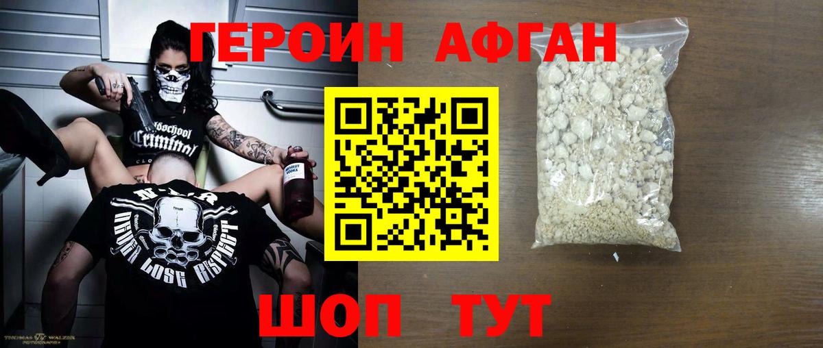 ГЕРОИН Heroin  Вход с VPN  Кувандык 