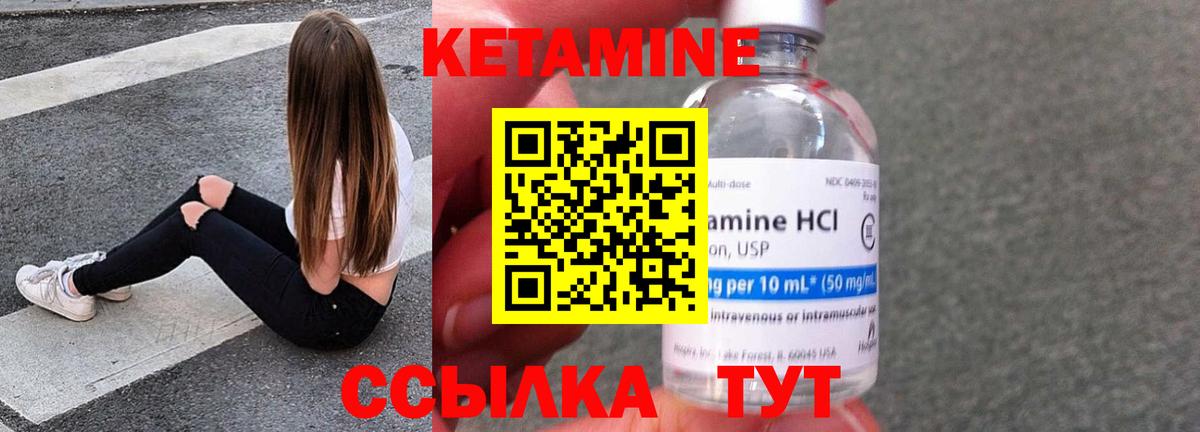КЕТАМИН ketamine  Вход с VPN  Кувандык 