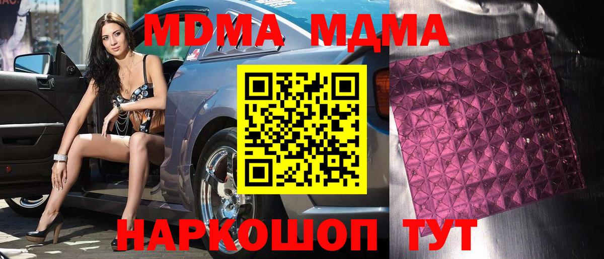 МДМА crystal  MDMA  Вход с VPN  Кувандык  МДМА кристаллы 