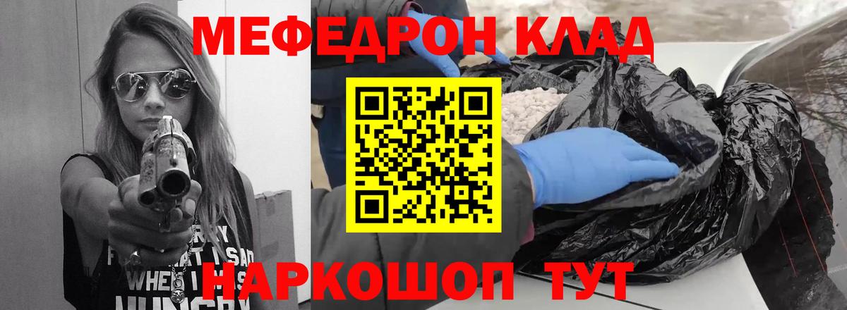 Меф мяу мяу кристаллы Кувандык
