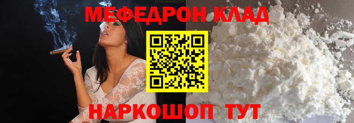 МЯУ-МЯУ mephedrone  Меф  Кувандык  Вход с VPN 