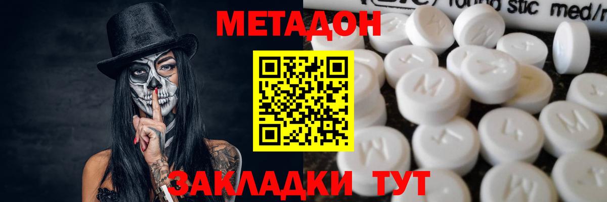 МЕТАДОН кристалл  Вход с VPN  Кувандык 