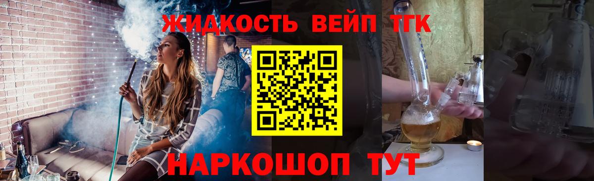 Дистиллят ТГК вейп с тгк Кувандык